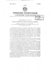 Способ получения гипсошлакового цемента (патент 61028)