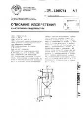 Устройство для фильтрации (патент 1369761)