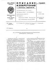 Устройство для возбуждения бесконтактного вентильного генератора (патент 758405)
