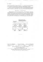 Прямоточный способ электроионитового обессоливания высокоминерализованных вод (патент 134209)