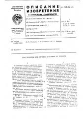 Ножницы для отрезки заготовок от проката (патент 618214)