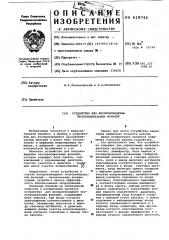 Устройство для воспроизведения экспоненциальных функций (патент 618746)