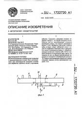 Резцовая головка (патент 1722720)