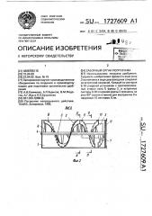 Заборный орган погрузчика (патент 1727609)