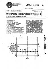 Огнепреградитель (патент 1134203)