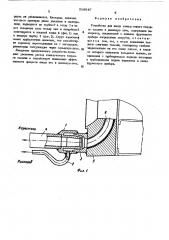 Устройство для ввода измельченноготвердого топлива в доменную печь (патент 509647)