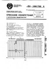 Оросительная система (патент 1061766)