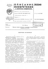 Квантовый магнитометр (патент 352240)