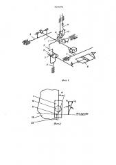 Механизм перемещения детали по заданному контуру на швейной машине (патент 529274)