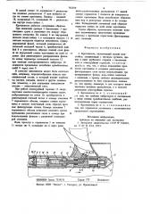 Кротователь (патент 702104)