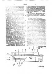 Устройство для измерения температуры газового потока (патент 1682830)
