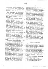 Плотномер жидкости (патент 596864)