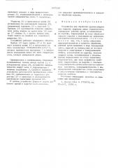Устройство для обработки крупногабаритных изделий (патент 547329)