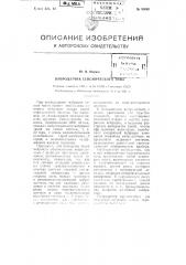 Вибродатчик сейсмического типа (патент 90040)