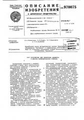 Устройство для измерения диаметра и высоты цилиндрических роликов (патент 970075)