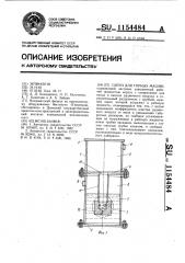 Сапун для горных машин (патент 1154484)