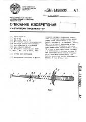 Оружие для фехтования (патент 1480833)