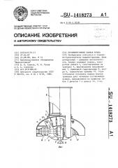 Противоугонный захват крана (патент 1418273)