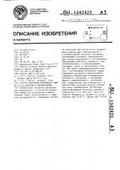 Способ получения метилового эфира n-l- @ -аспартил-l- фенилаланина (патент 1342423)