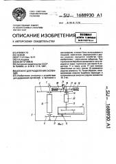 Аппарат для разделения суспензий (патент 1688930)