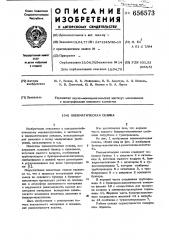 Пневматическая сеялка (патент 656573)