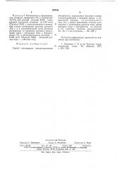 Способ регенерации алканоламиновых абсорбентов (патент 649448)