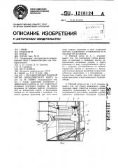 Экскаваторный рабочий орган проходческого щита (патент 1218124)