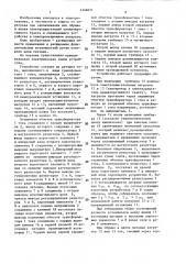 Устройство для защиты однофазного асинхронного электродвигателя кинопроекционной установки от перегрузки (патент 1446671)