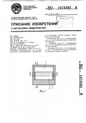 Мелющее тело (патент 1074593)