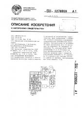 Ротационный вискозиметр (патент 1276958)