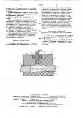 Ртутный тепловой элемент (патент 780074)