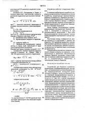 Устройство для бурения скважины (патент 1807210)