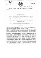 Способ получения солей хинина или цинхонина с 3-ацетил- амино-4-оксифениларсиновой кислотой (патент 17206)