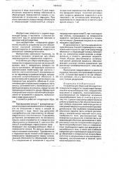 Устройство для сбора нефтепродуктов с поверхности жидкости (патент 1821524)