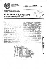 Карбюратор для двигателя внутреннего сгорания (патент 1178921)