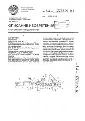 Полевой перегрузчик сыпучих грузов (патент 1773829)
