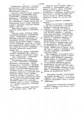 Генератор звука (патент 1137508)
