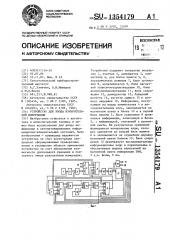 Устройство для ввода измерительной информации (патент 1354179)