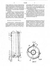 Плодосъемник (патент 1794388)