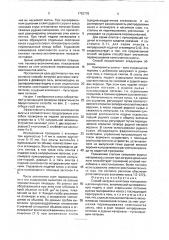 Способ загрузки шихтовых материалов в доменную печь (патент 1752776)