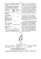 Способ фумигации почвы на виноградниках и устройство для его осуществления (патент 1426523)