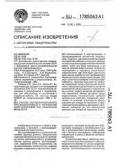 Способ координированного противоаварийного управления энергосистемой при небалансах мощности (патент 1785063)