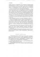 Патент ссср  100816 (патент 100816)