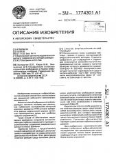 Способ вибросейсмической разведки (патент 1774301)