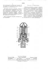 Регулятор давления (патент 357398)