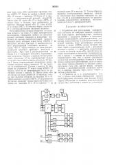 Устройство для регистрации электрических сигналов на пишущей машине (патент 305361)