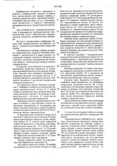 Устройство для измерения глубины и ширины наружной раны (патент 1801358)