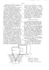 Пневматический смеситель для приготовления стекольной шихты (патент 920011)