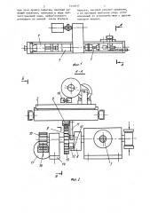 Волочильно-отрезное устройство (патент 1444017)
