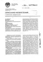Беспазовый статор электрической машины (патент 1677786)